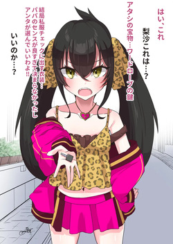 的場梨沙Pの女装オナニー