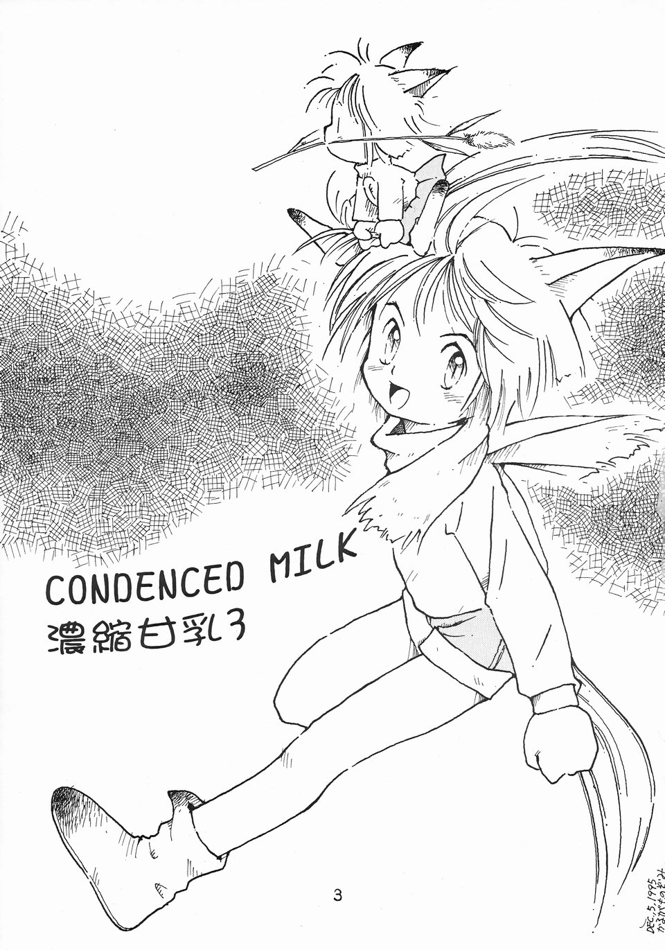 CONDENCED MILK 3 Noushuku Amachichi 3 DOKI DOKI page 2 full