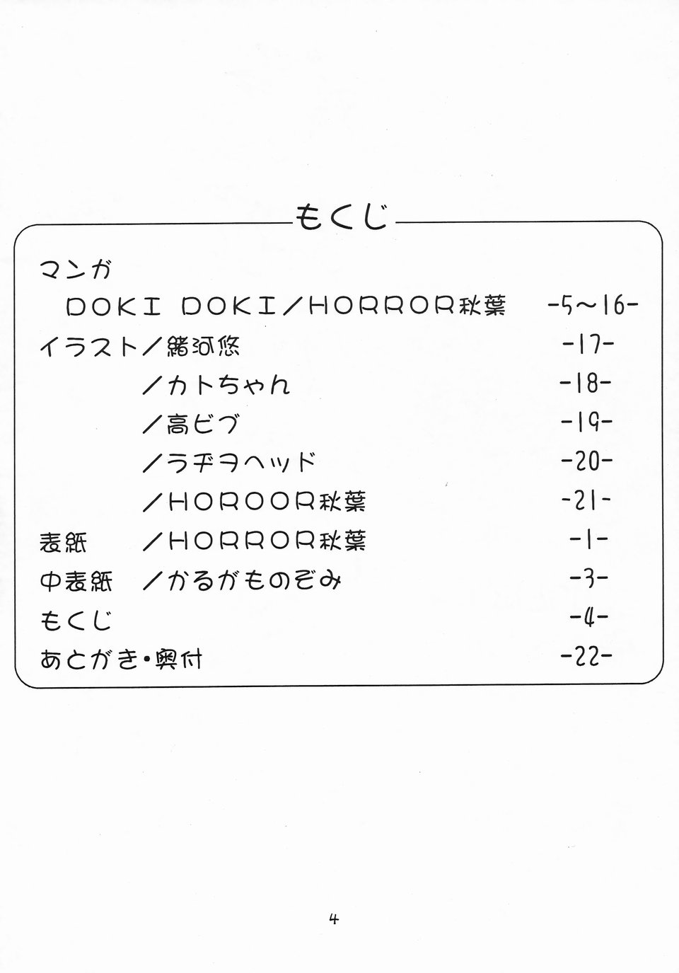 CONDENCED MILK 3 Noushuku Amachichi 3 DOKI DOKI page 3 full