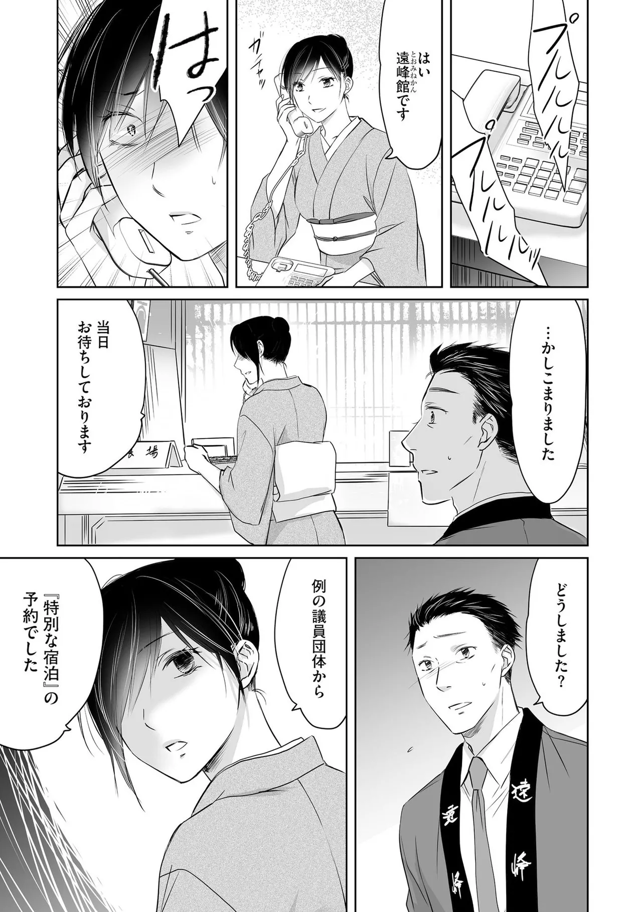Nozoki ana oba to Boku no Himitsu no Natsuyasumi 4 page 8 full