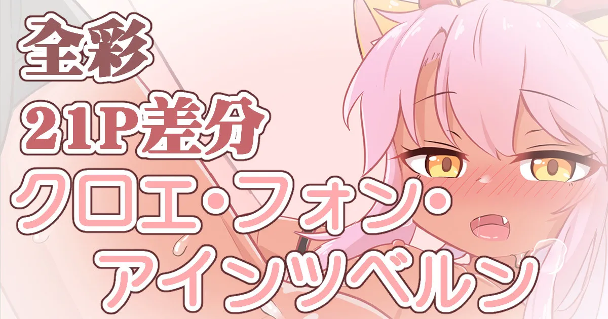 クロエ・フォン・アインツベルン page 1 full