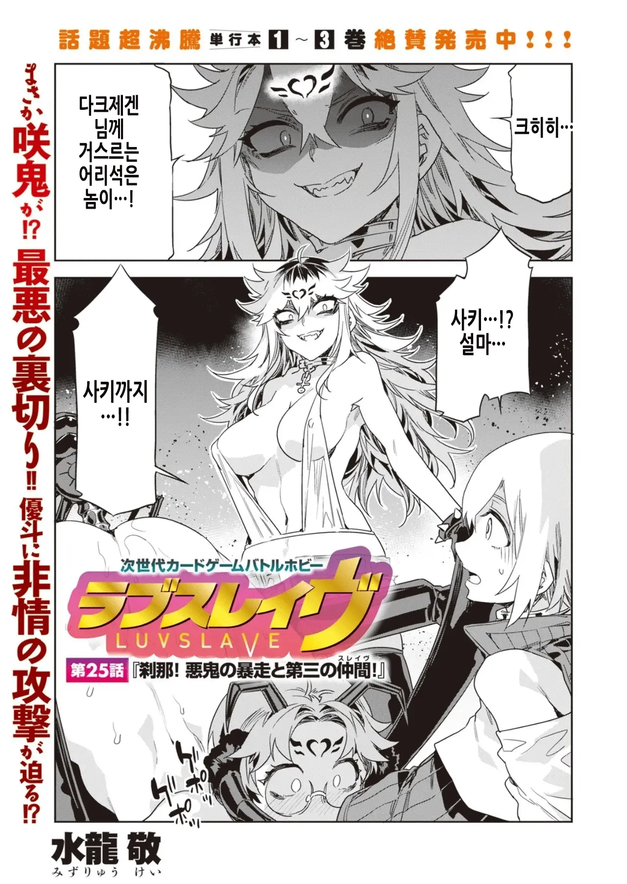 Luvslave Ch. 25 | 러브 슬레이브 25화 page 2 full