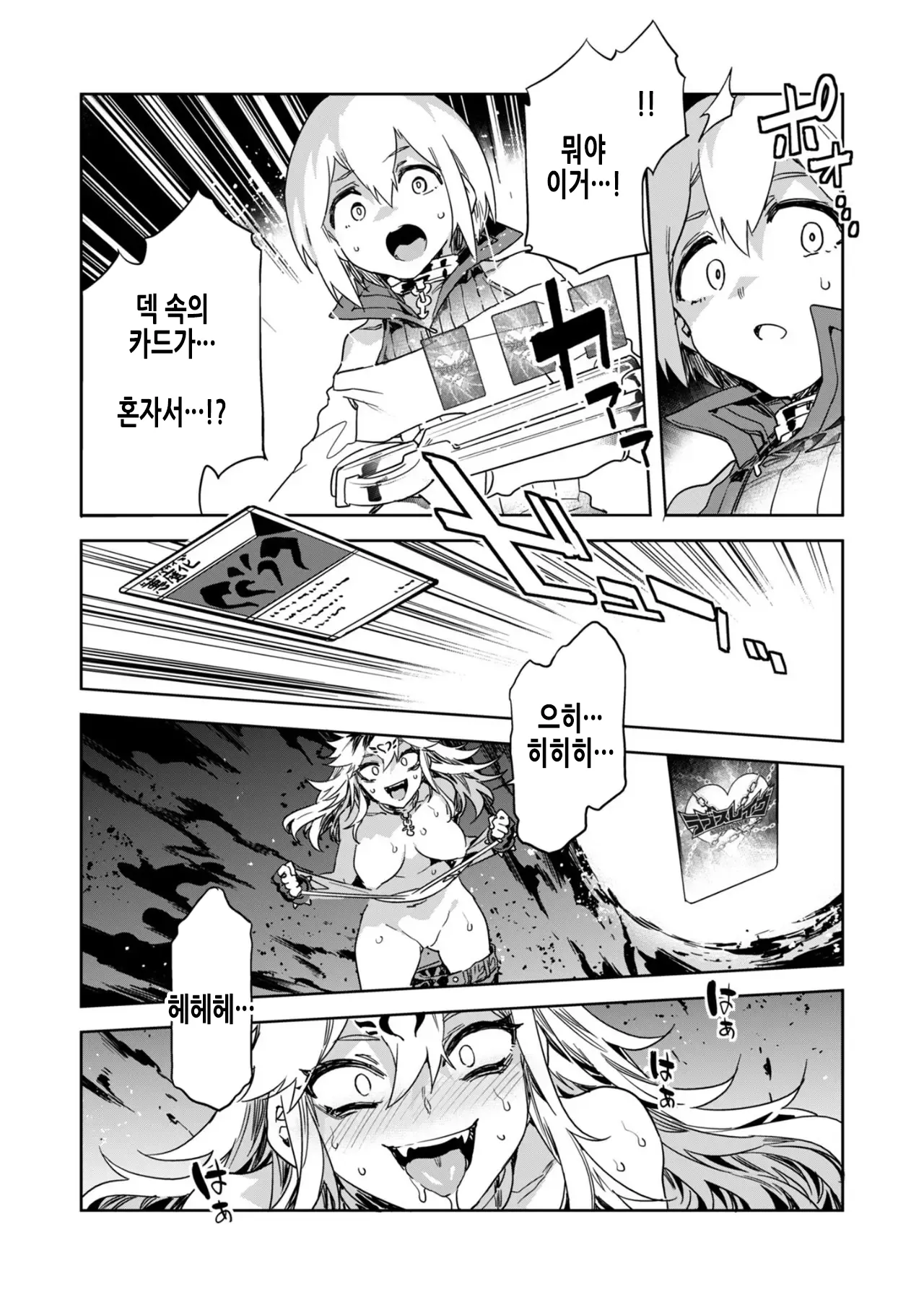 Luvslave Ch. 25 | 러브 슬레이브 25화 page 3 full