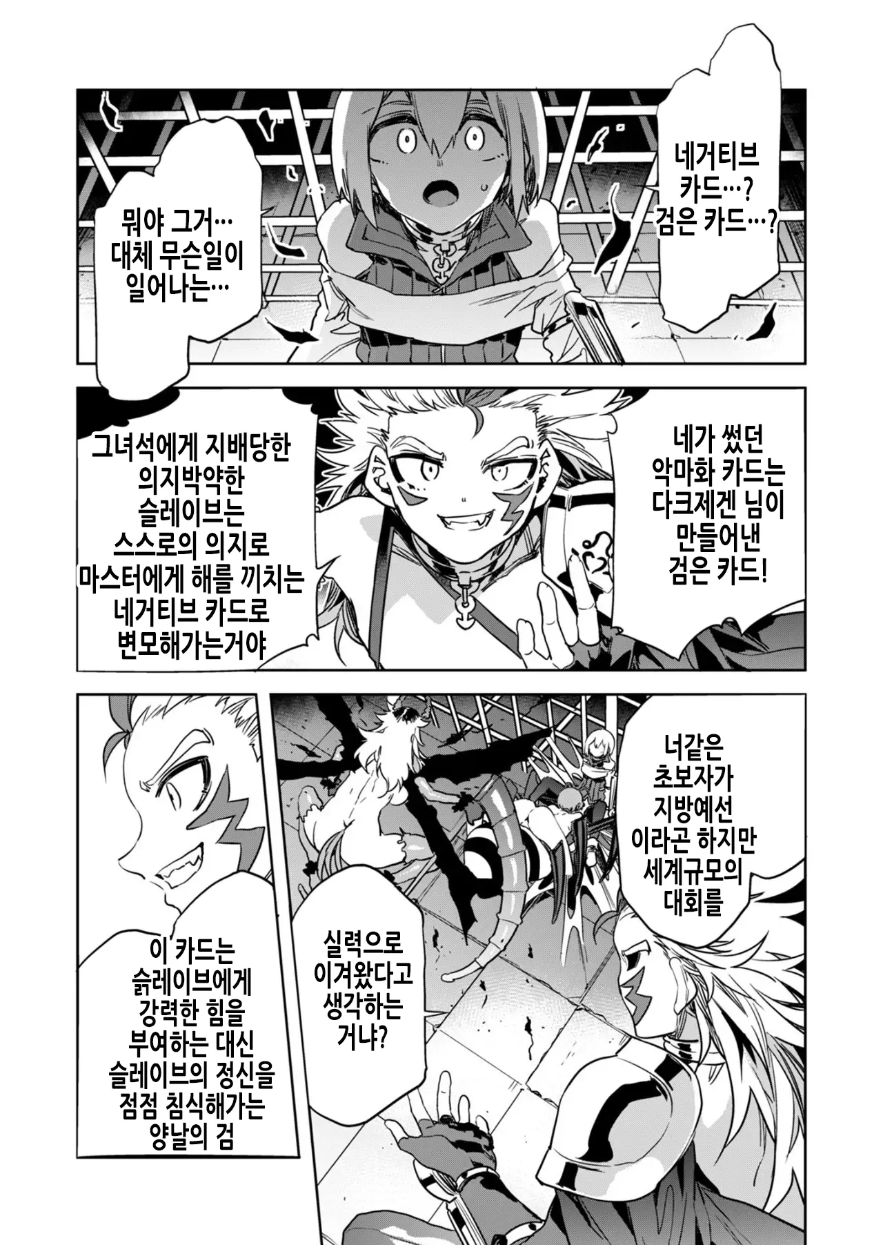 Luvslave Ch. 25 | 러브 슬레이브 25화 page 7 full