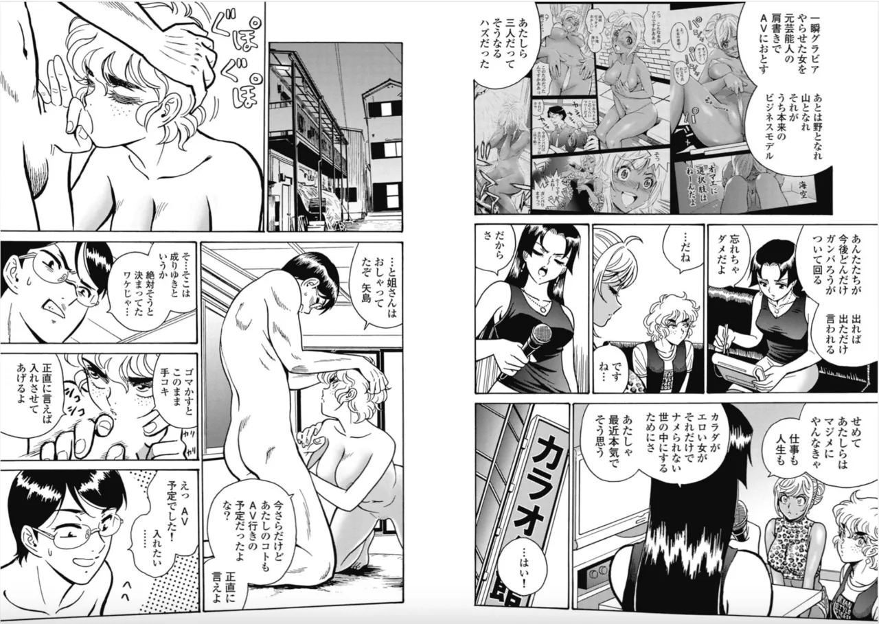 Hagure Idol/Booty Royale Ch.106 page 3 full