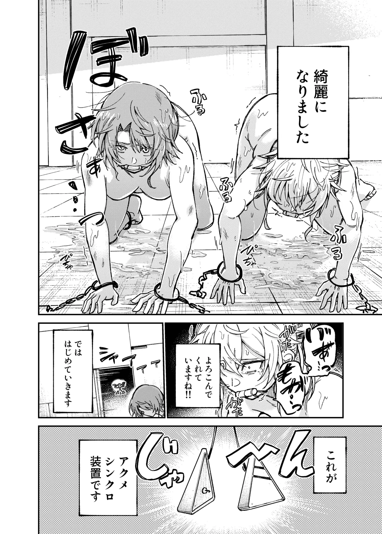 Jinken Hakai Koujou ～Acme Synchro Souchi～ page 7 full