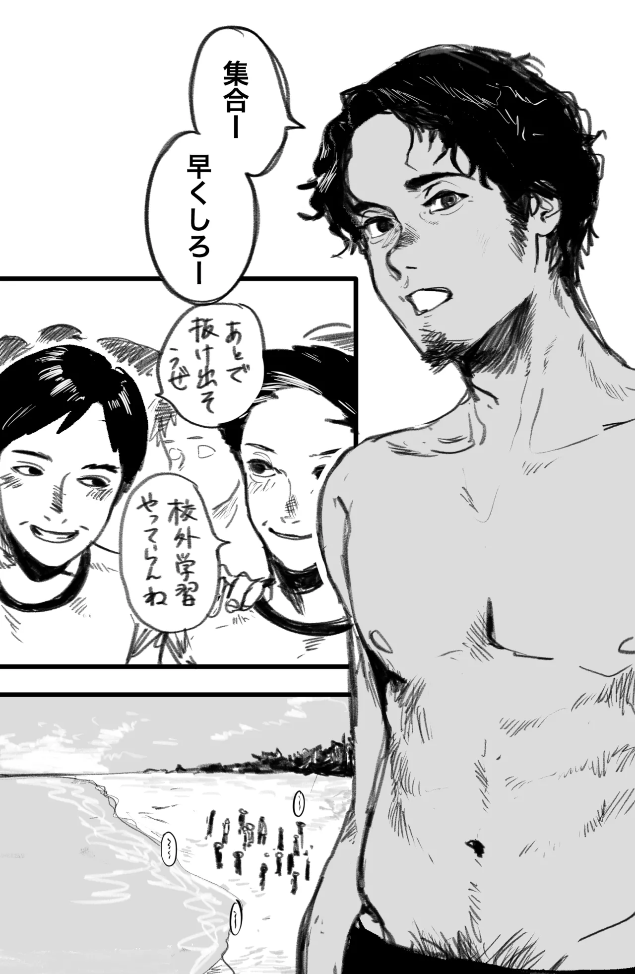 Straw Chin! x3 <Part 1: Baseball Club Edition> page 2 full