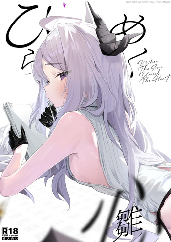ひらめく雛心 cover