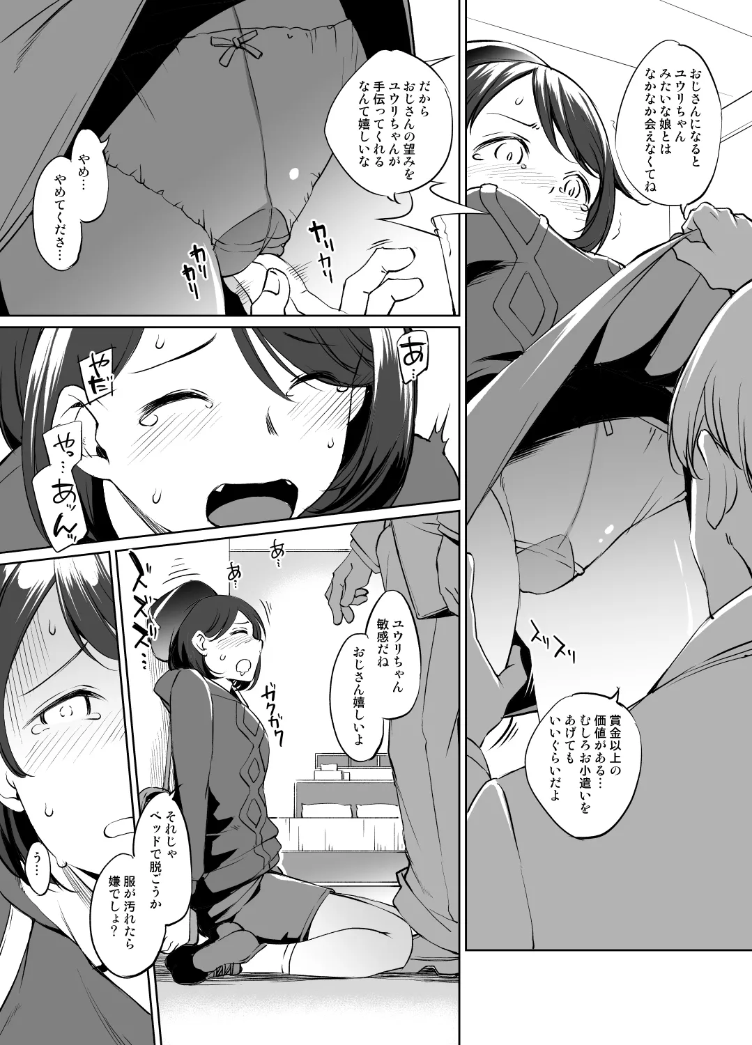 ポケモン ユウリさん漫画 グレスケ版 page 3 full