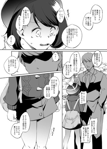 ポケモン ユウリさん漫画 グレスケ版 cover