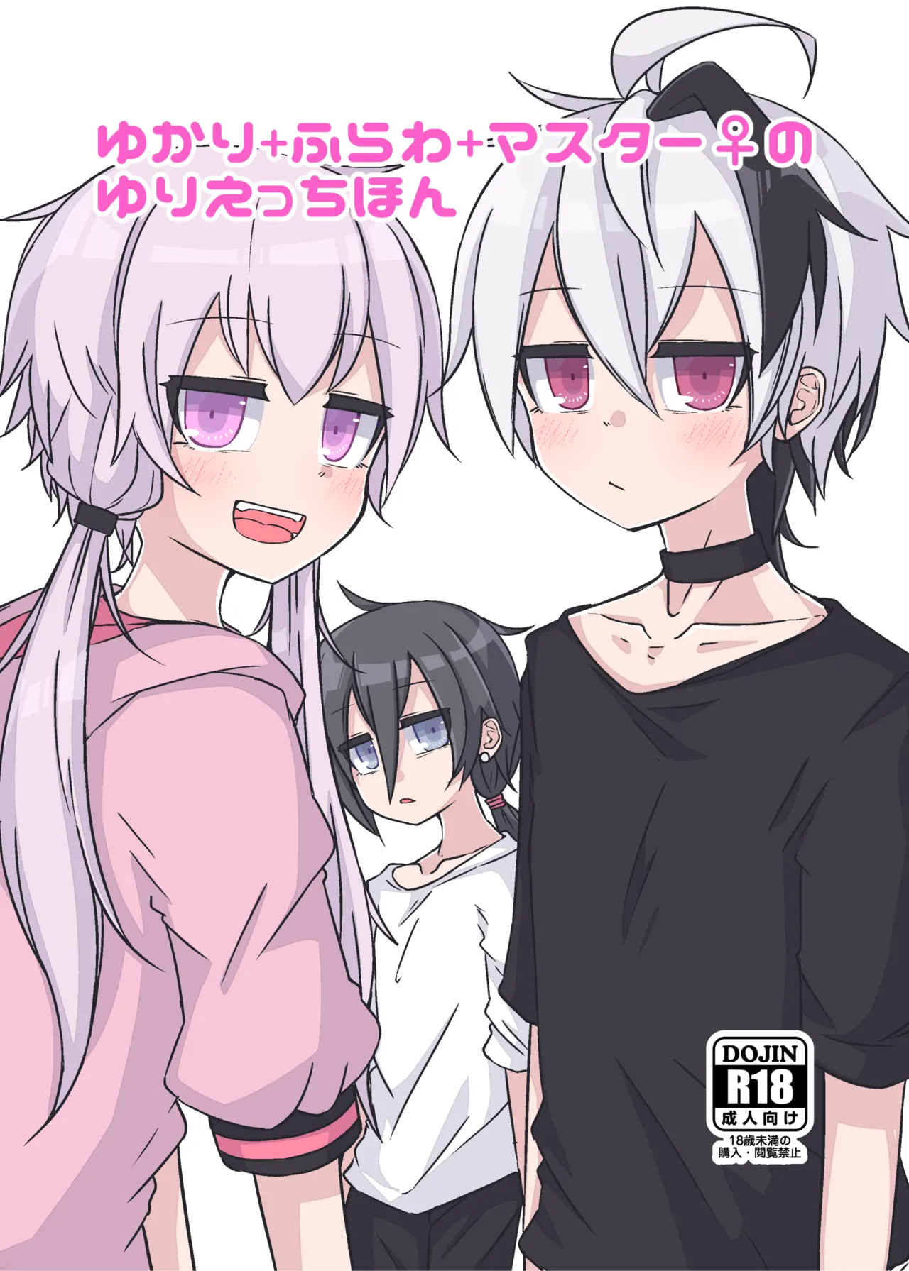 Yukari＋Flower＋Master♀ no Yuri Ecchi Hon page 1 full