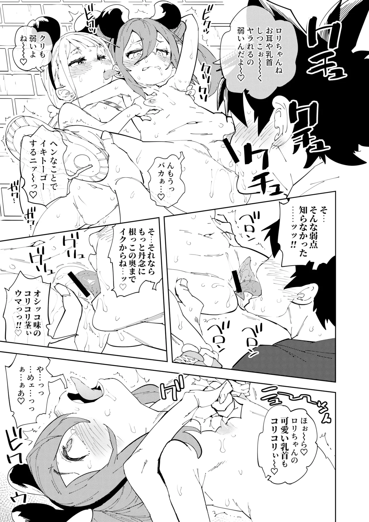 少子化対策メスガキちゃんおわり page 5 full