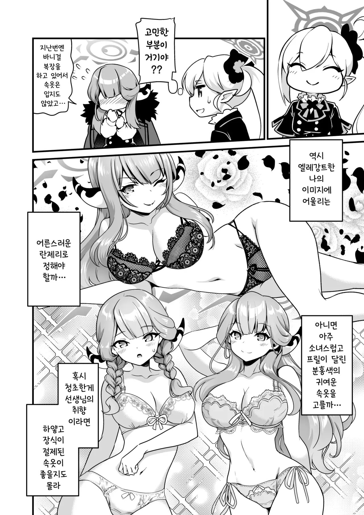 Sensei Douzo Meshiagare | 선생님 맛있게 드셔주세요 page 10 full