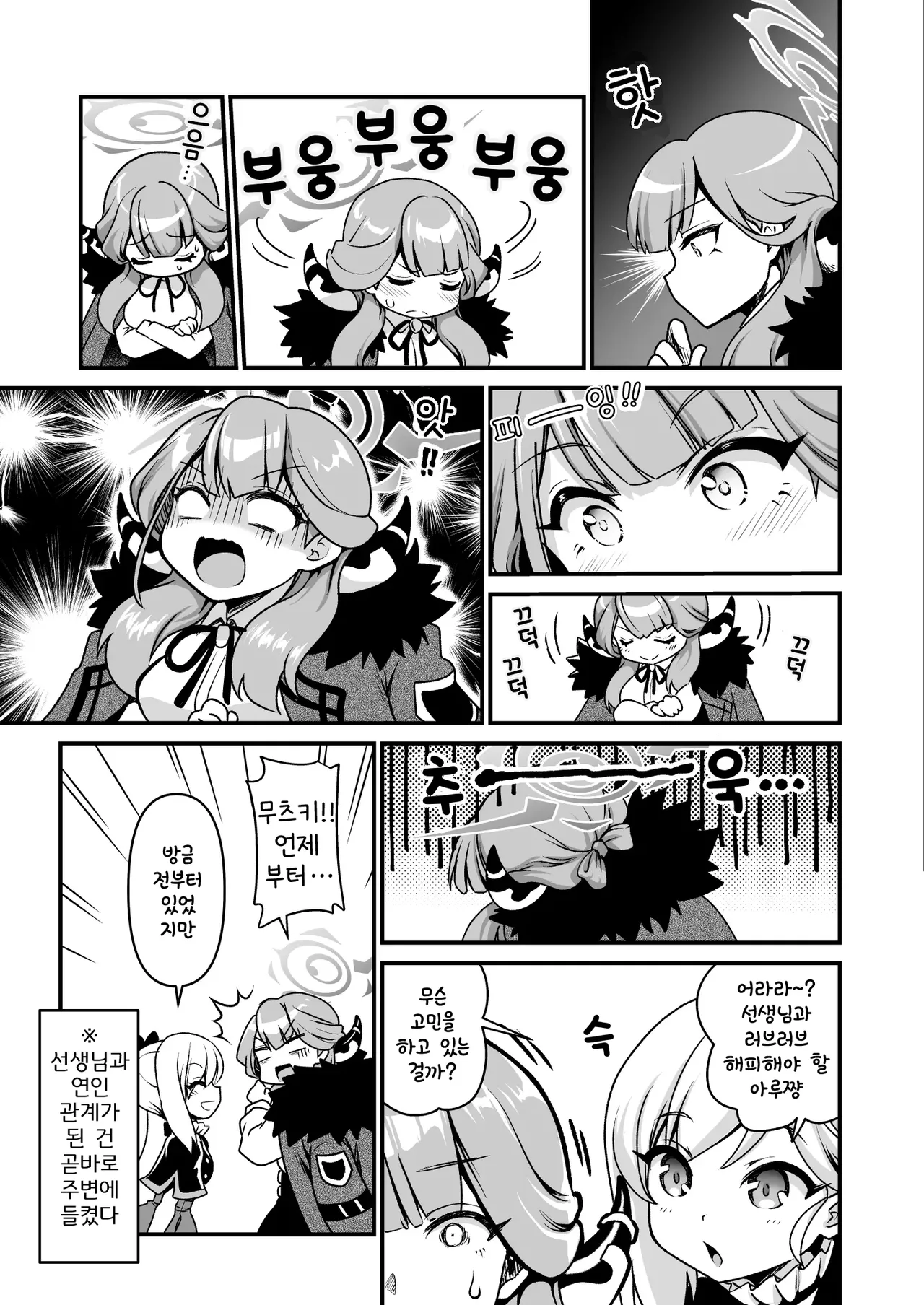 Sensei Douzo Meshiagare | 선생님 맛있게 드셔주세요 page 5 full