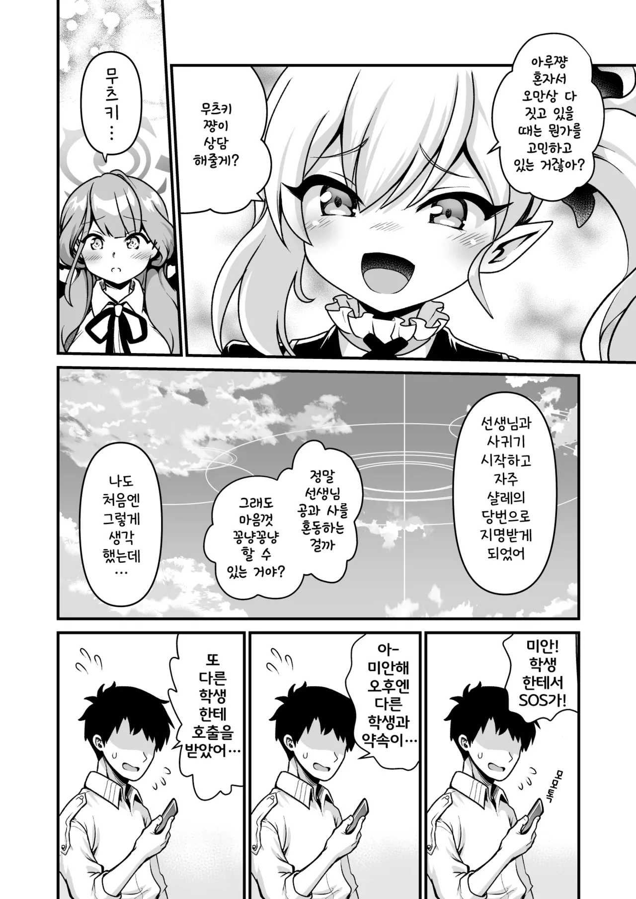 Sensei Douzo Meshiagare | 선생님 맛있게 드셔주세요 page 6 full