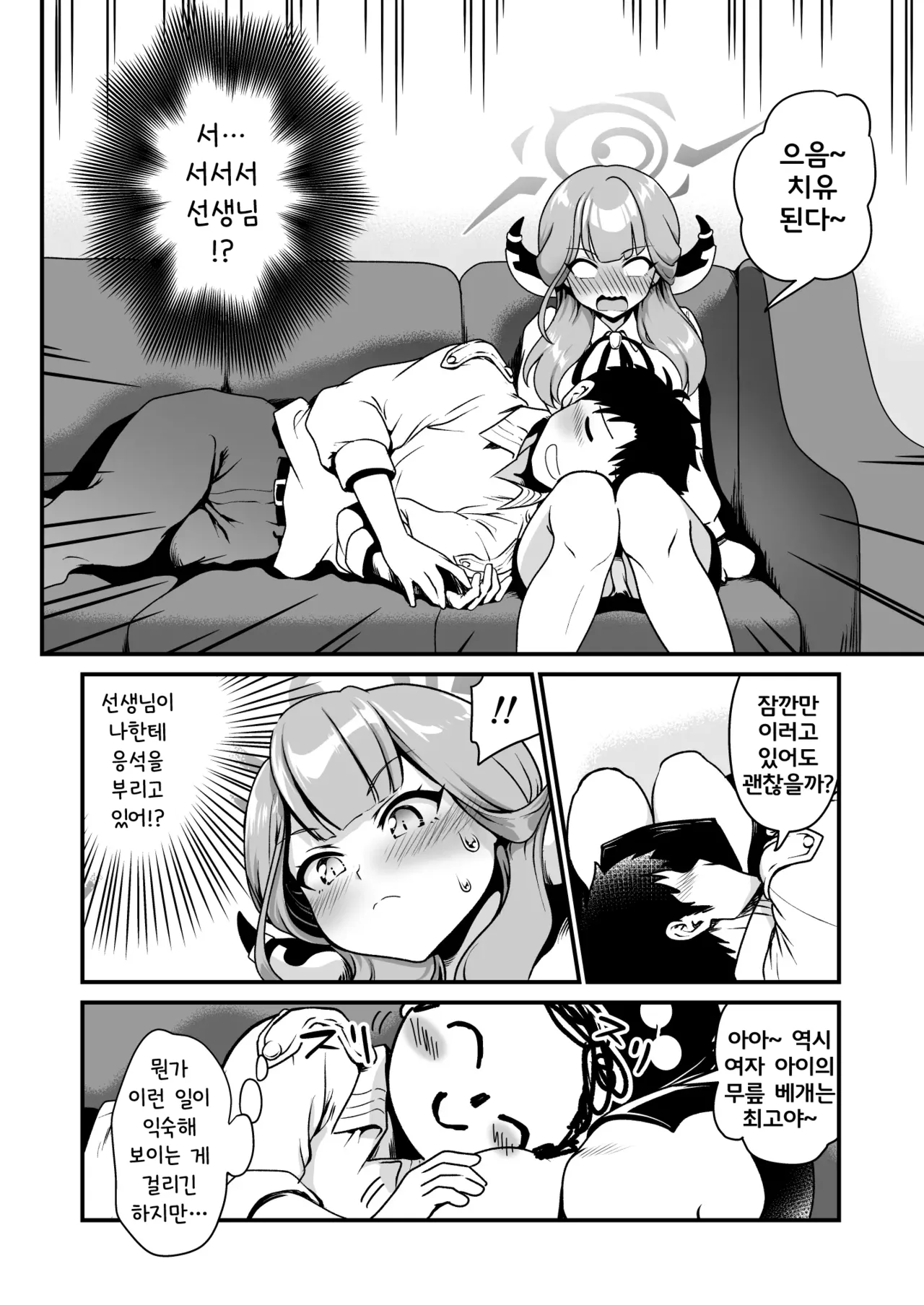 Sensei Douzo Meshiagare | 선생님 맛있게 드셔주세요 page 8 full