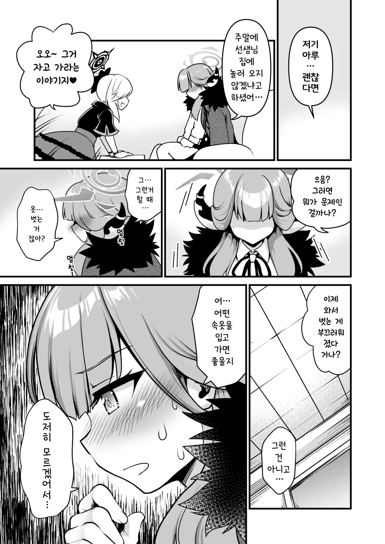 Sensei Douzo Meshiagare | 선생님 맛있게 드셔주세요 page 9 full