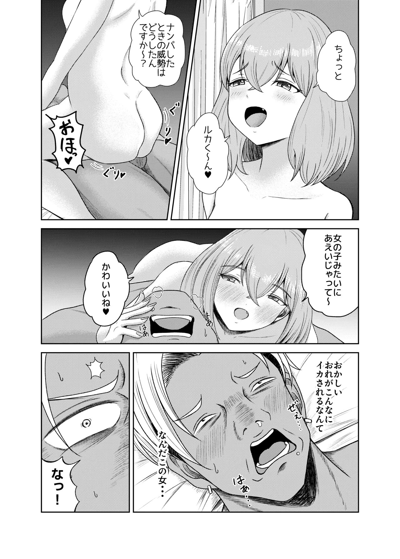 No way! I can't take any more... I'm turning into a girl! page 6 full