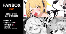 丹花イブキと子作り 全19枚