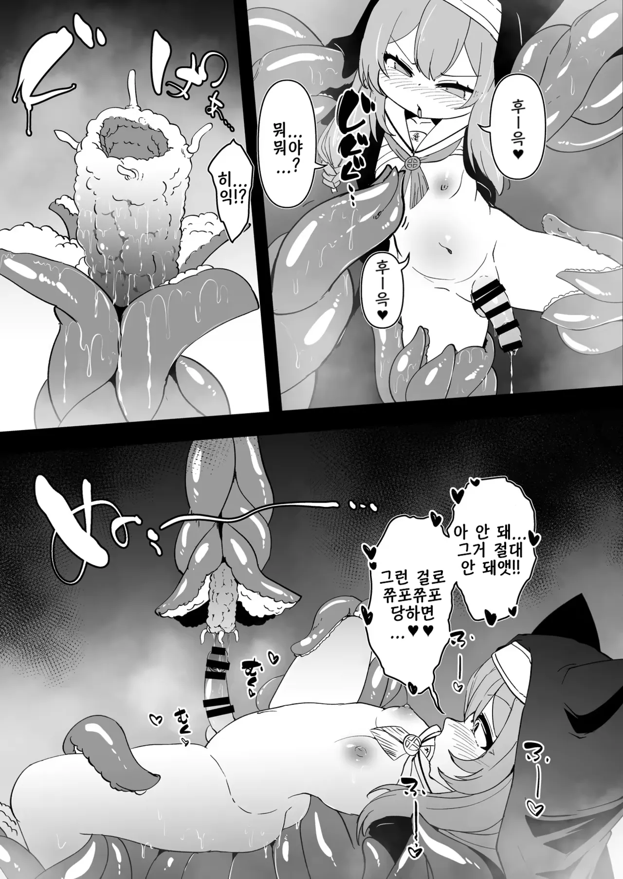 淫落のマリー page 3 full