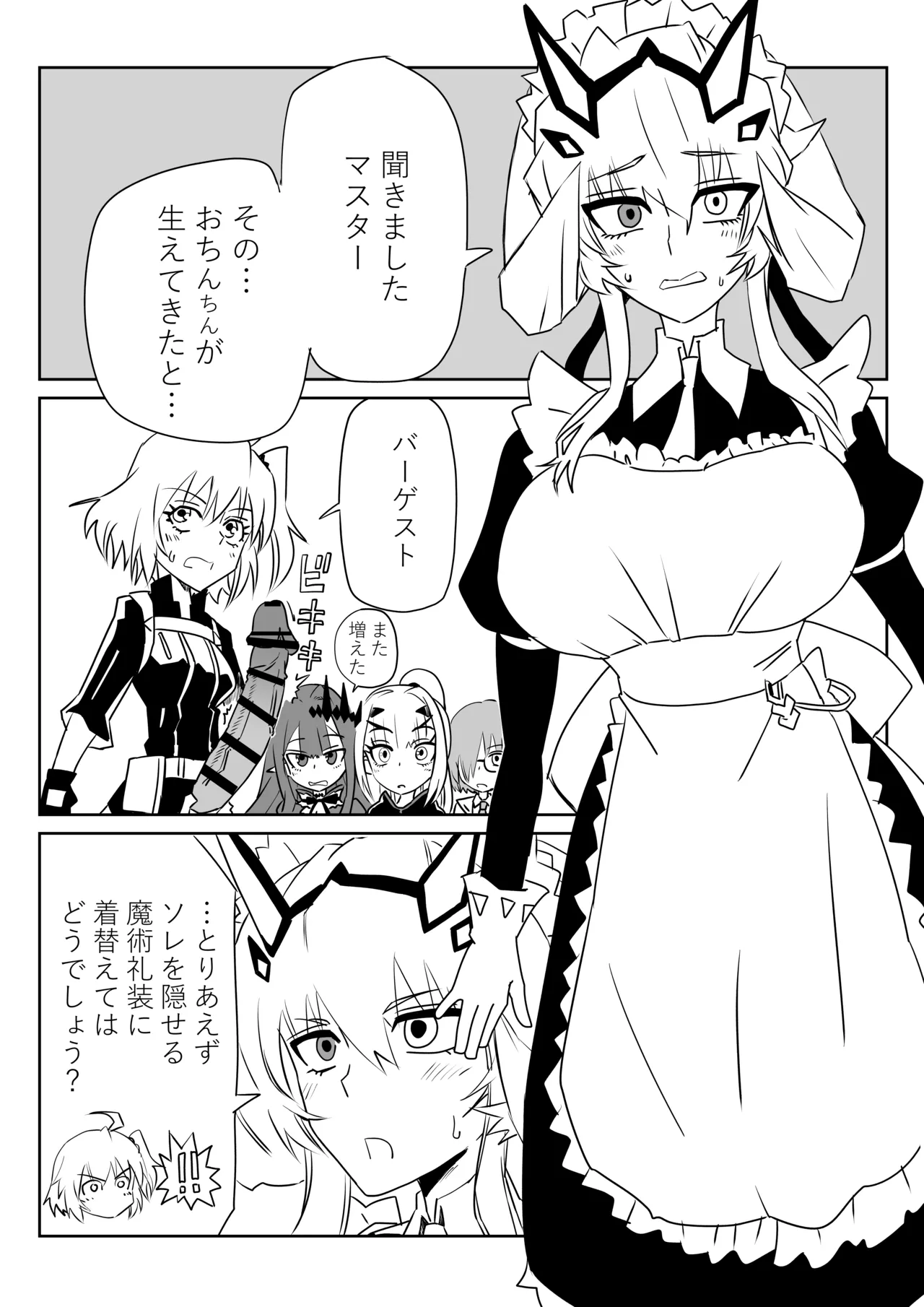 ふたなりマスターとバーゲスト page 1 full