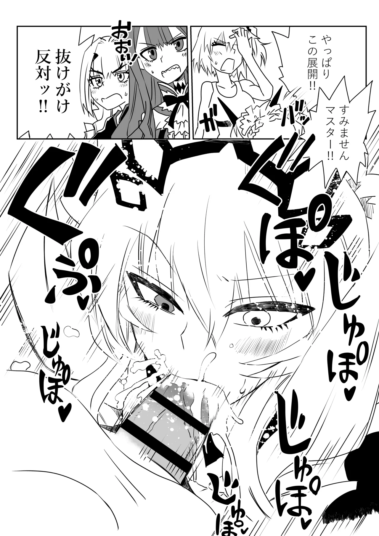 ふたなりマスターとバーゲスト page 4 full