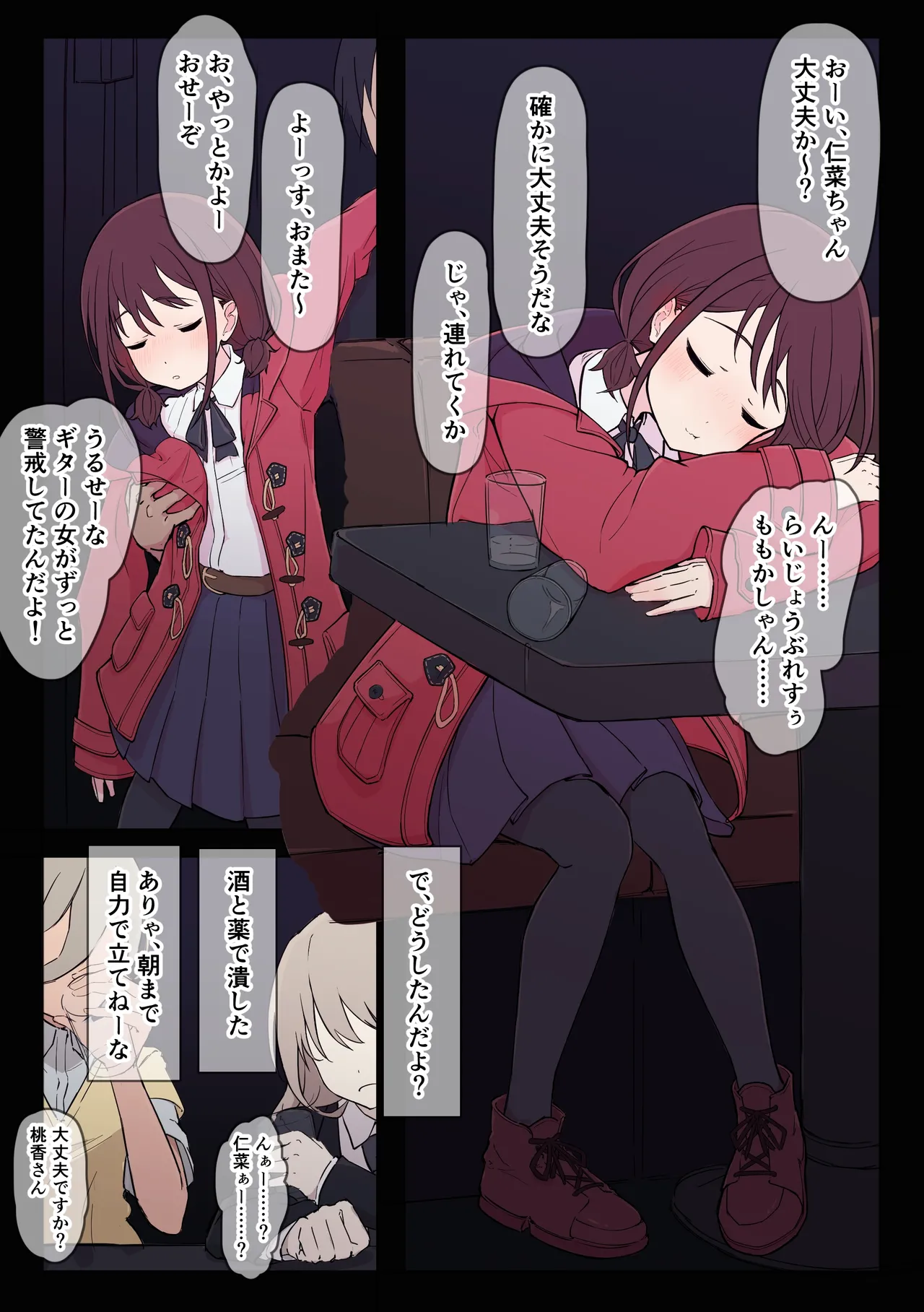 Suikan Nina page 1 full