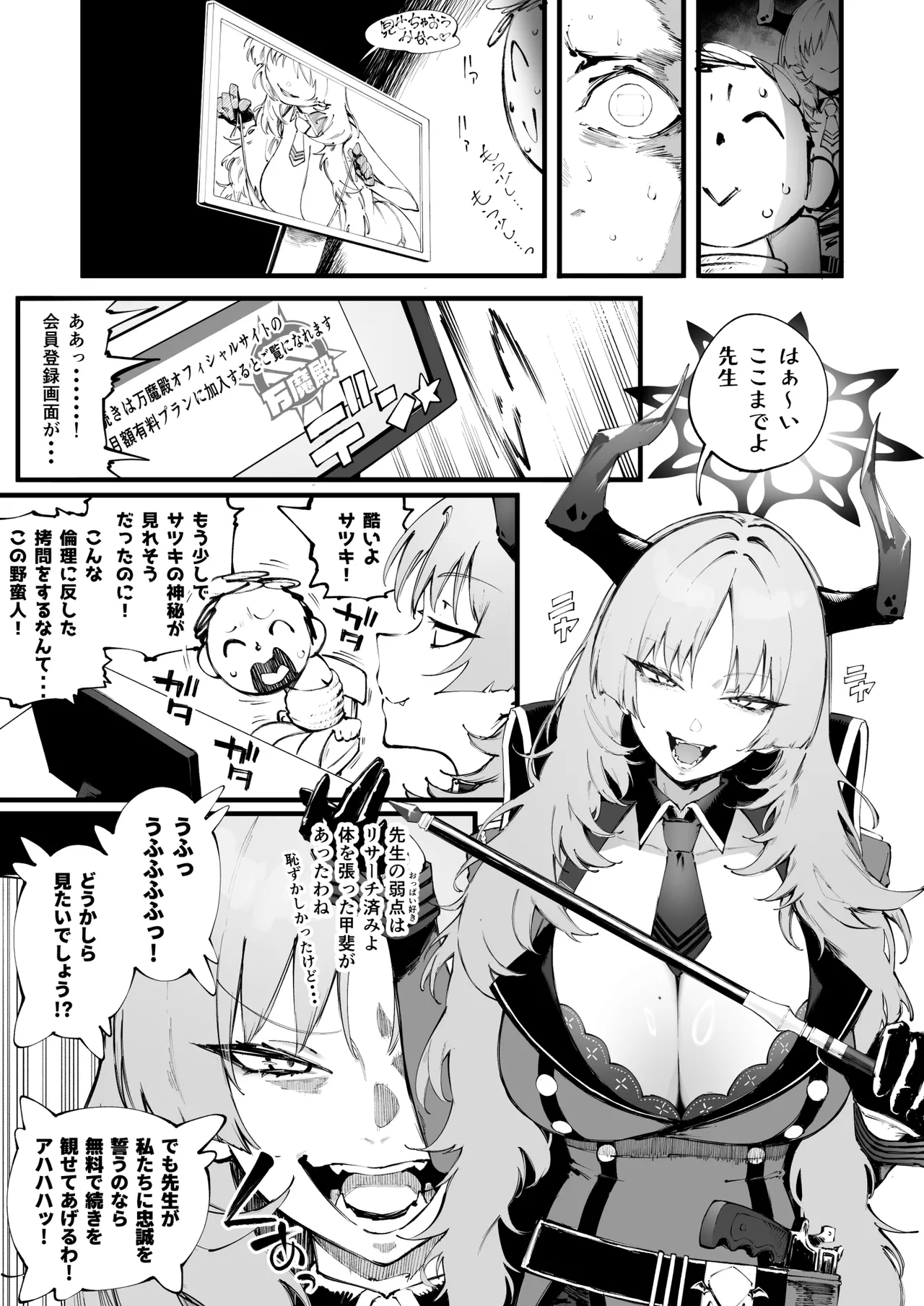 サツキ…許さないぞッ page 2 full