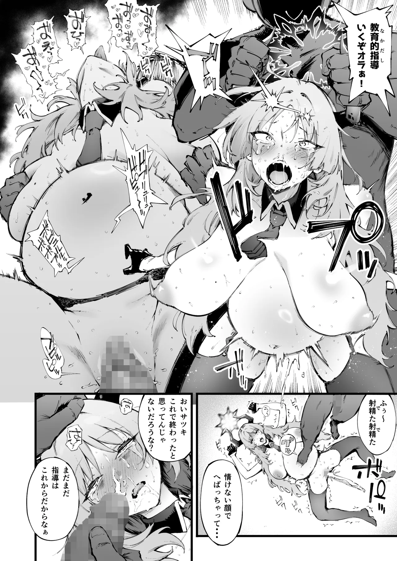 サツキ…許さないぞッ page 5 full