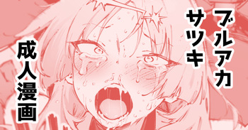 サツキ…許さないぞッ cover