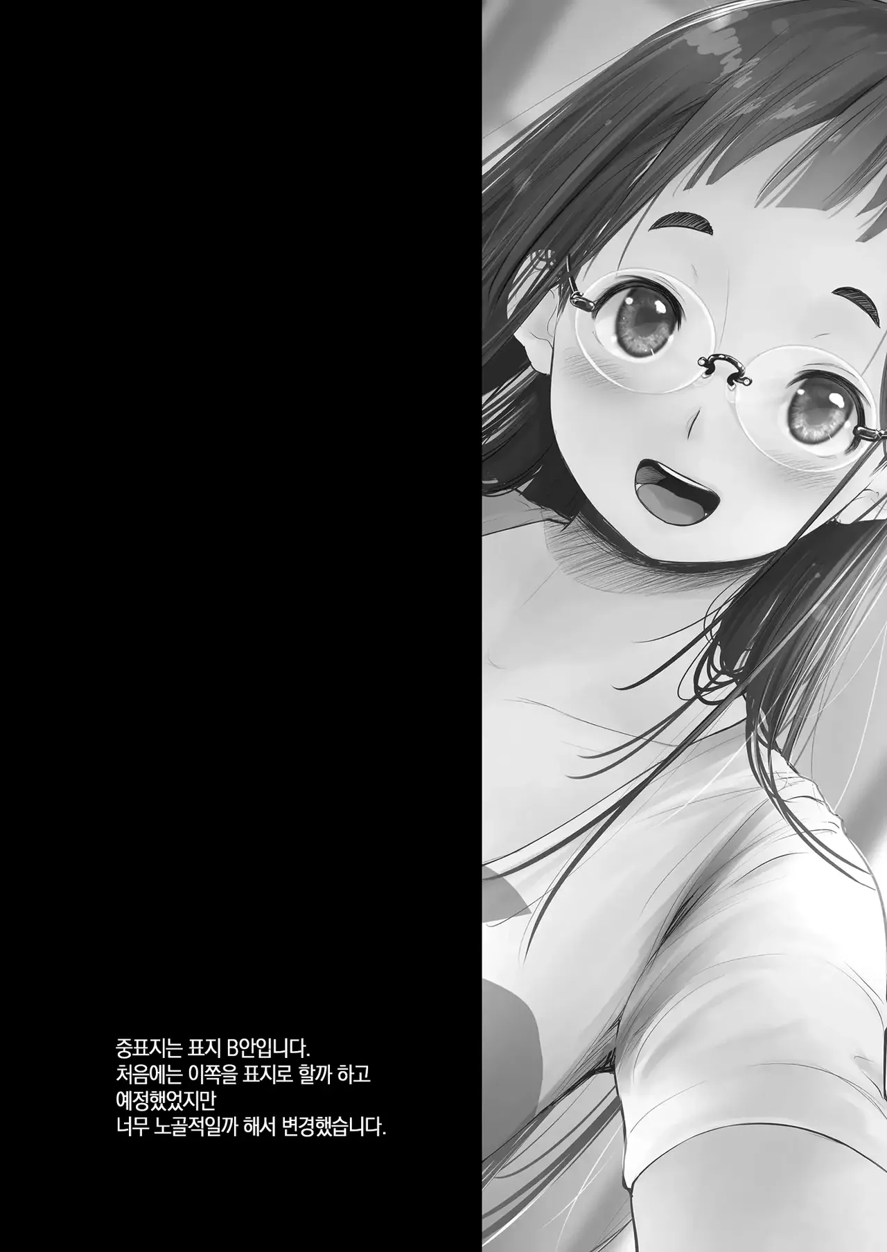 Jimiko to Ichinichijuu Sex | 평범녀랑 하루 종일 섹스 6 page 4 full