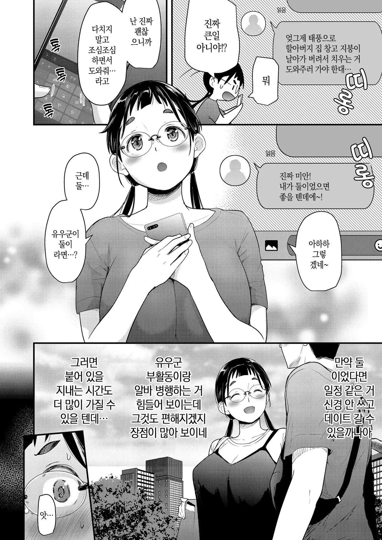 Jimiko to Ichinichijuu Sex | 평범녀랑 하루 종일 섹스 6 page 6 full