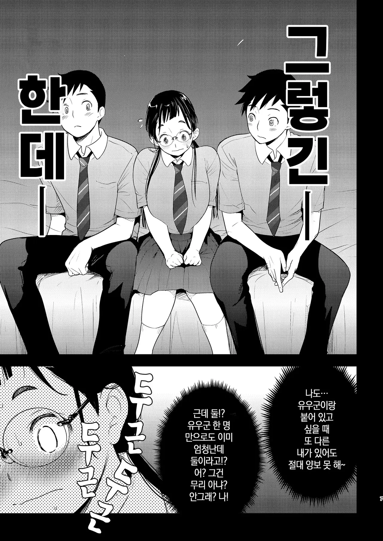 Jimiko to Ichinichijuu Sex | 평범녀랑 하루 종일 섹스 6 page 7 full