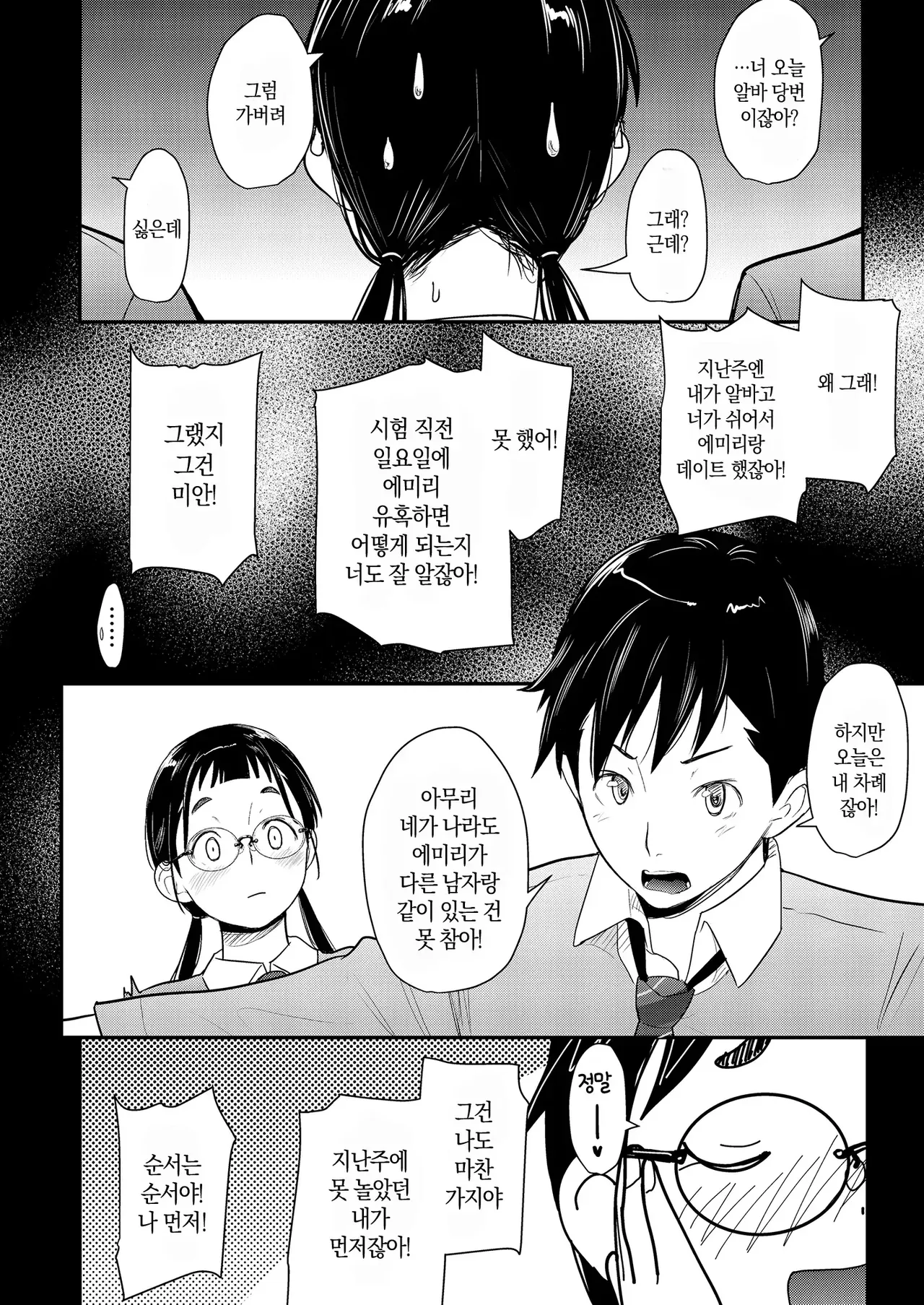 Jimiko to Ichinichijuu Sex | 평범녀랑 하루 종일 섹스 6 page 8 full