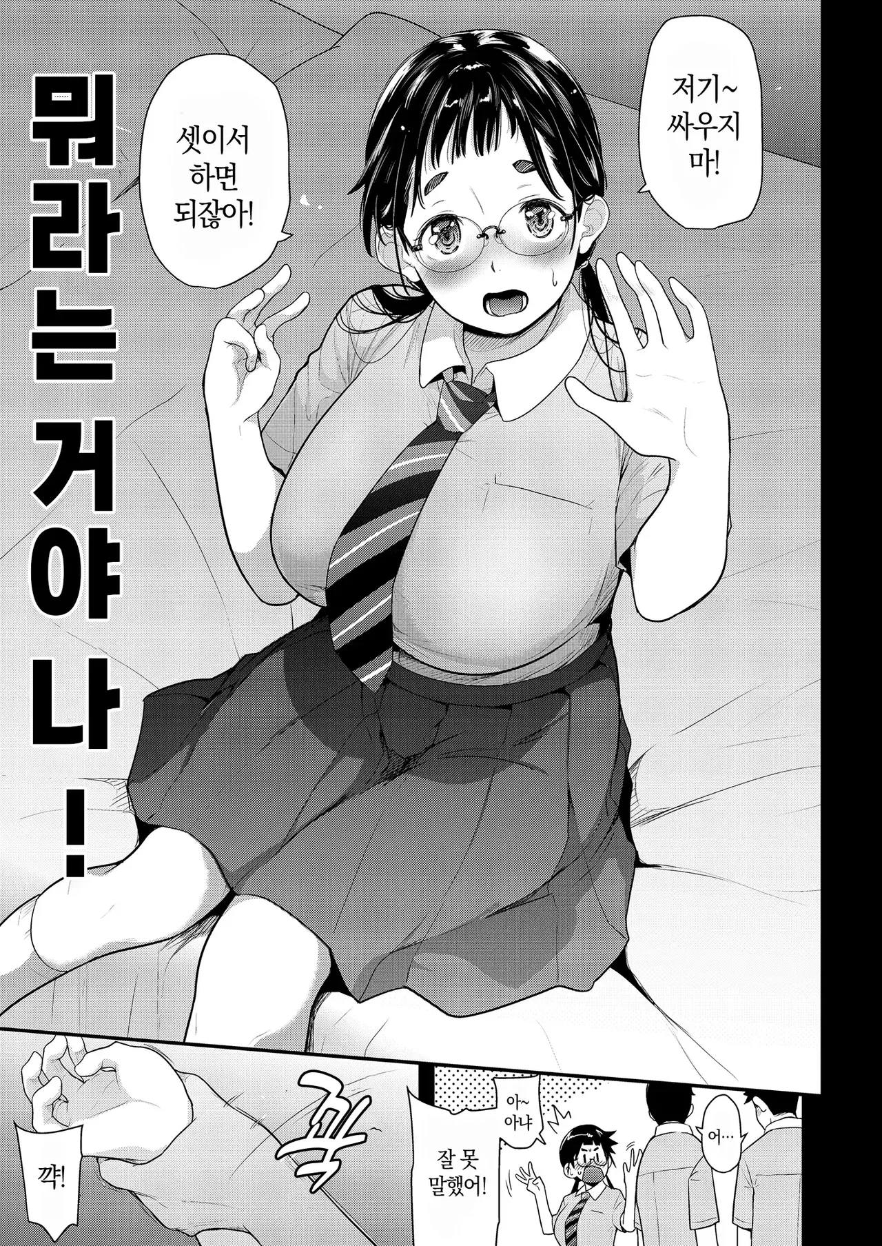 Jimiko to Ichinichijuu Sex | 평범녀랑 하루 종일 섹스 6 page 9 full
