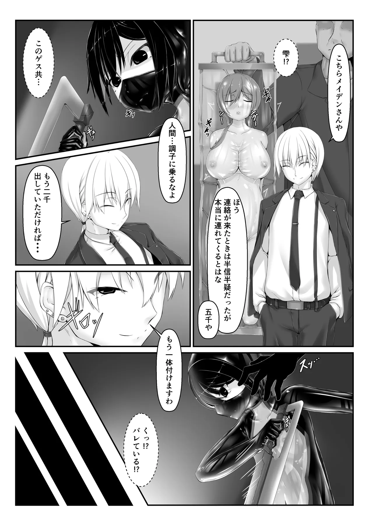 メイデンブレード零-敗北の価値- page 6 full