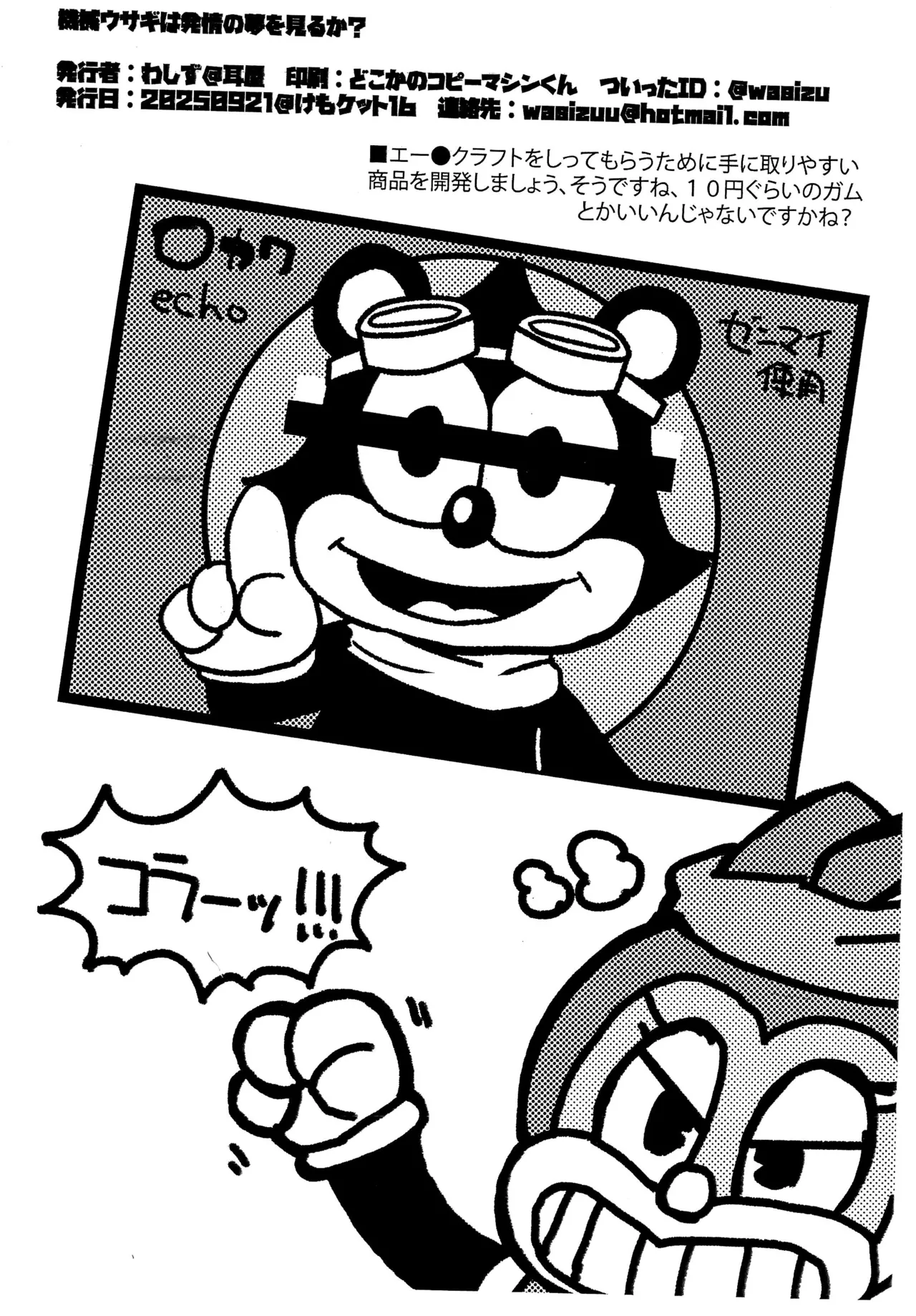 Kikai Usagi wa Hatsujou suru Yume o Miru ka? page 8 full