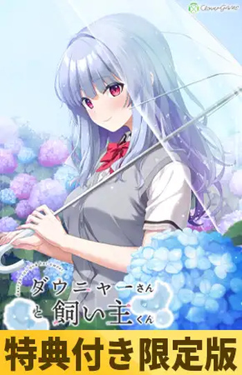 Daunya-san to Kainushi-kun cover
