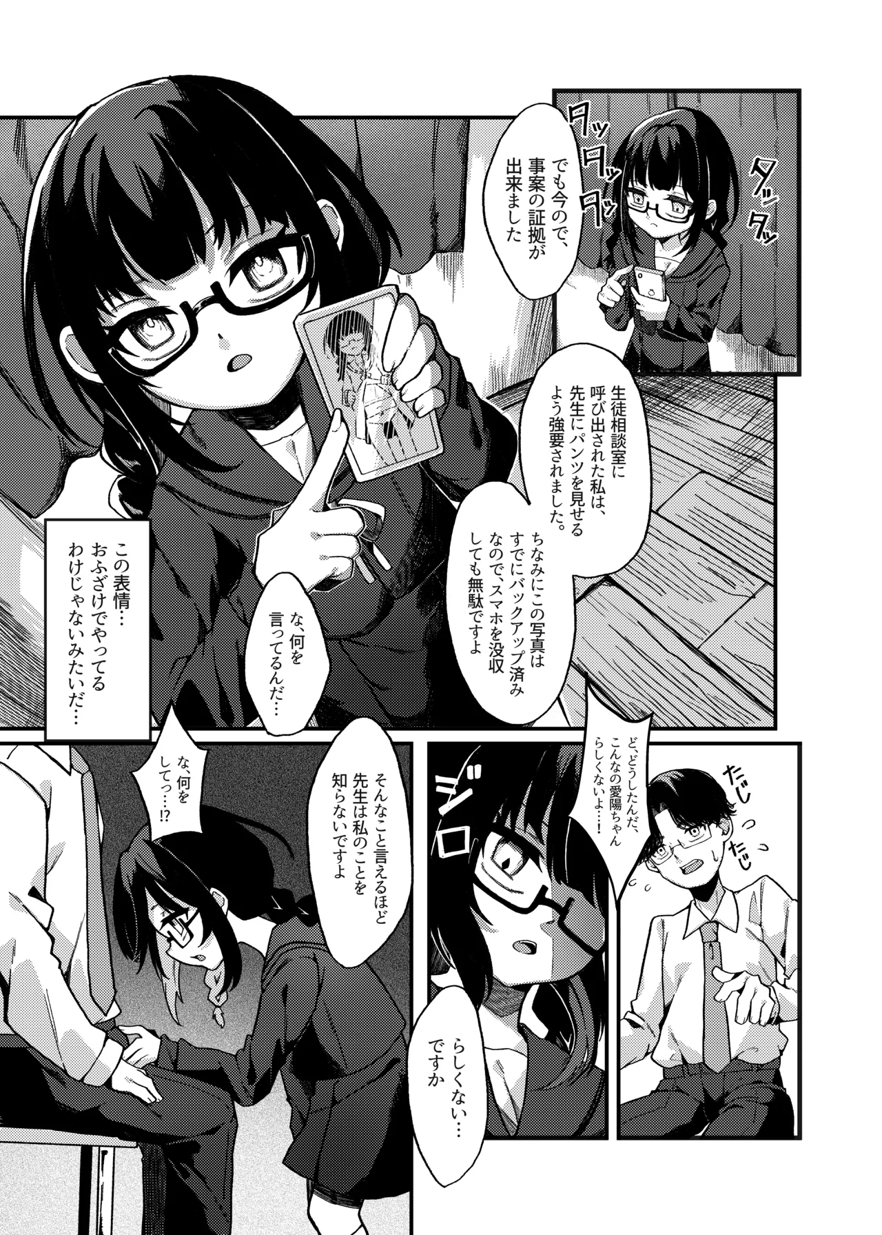 Waruiko de Gomennasai page 6 full