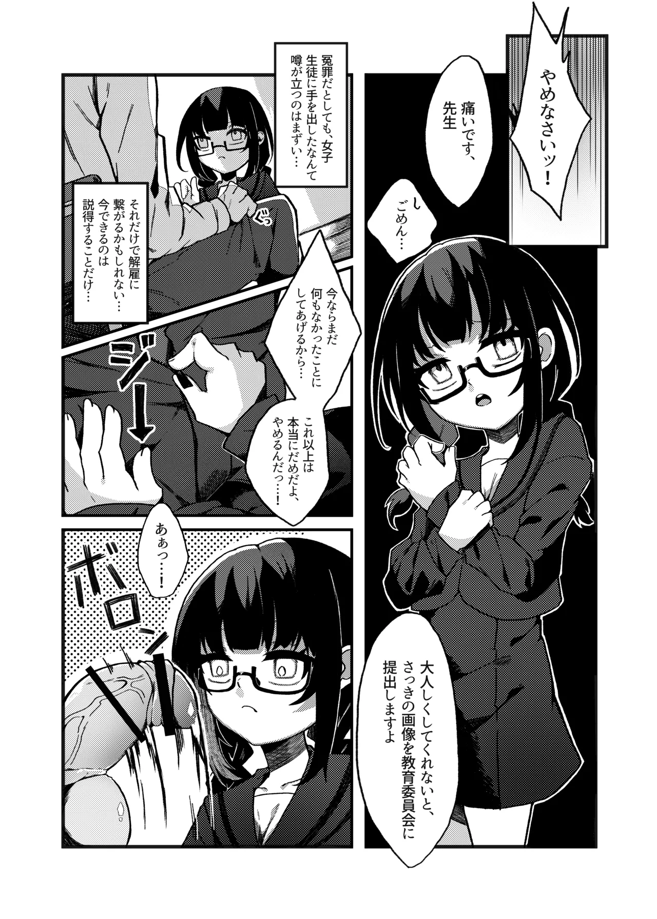 Waruiko de Gomennasai page 7 full