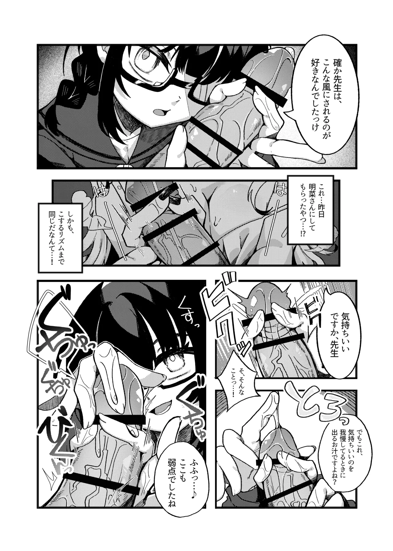 Waruiko de Gomennasai page 9 full