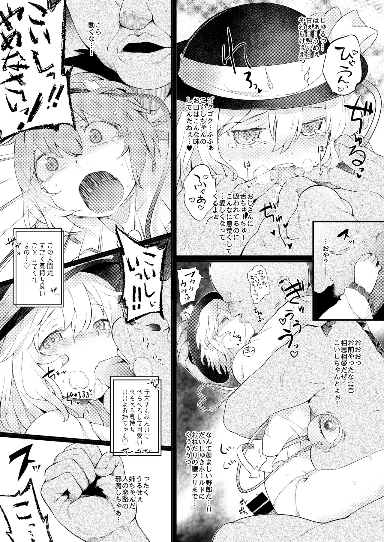 Reitaisai 12 Kaijou Genteibon page 3 full