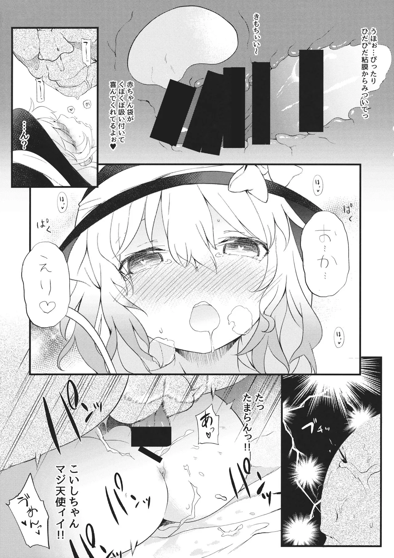 Reitaisai 12 Kaijou Genteibon page 6 full