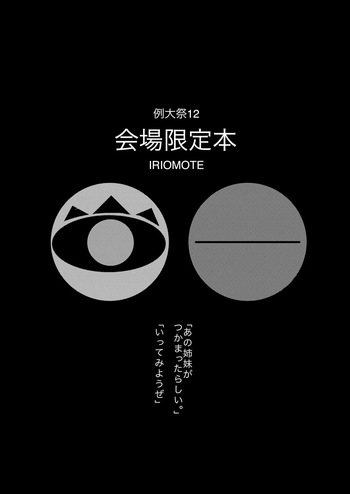 Reitaisai 12 Kaijou Genteibon cover