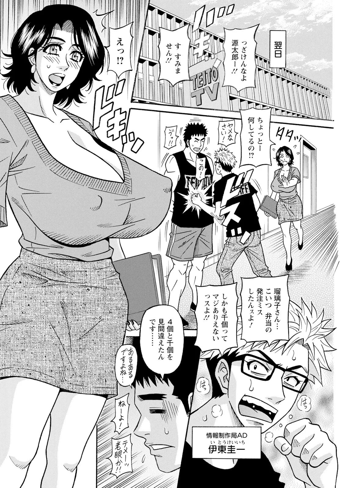 The Extraordinary Life of Widow Announcer Ruriko  Complete page 9 full