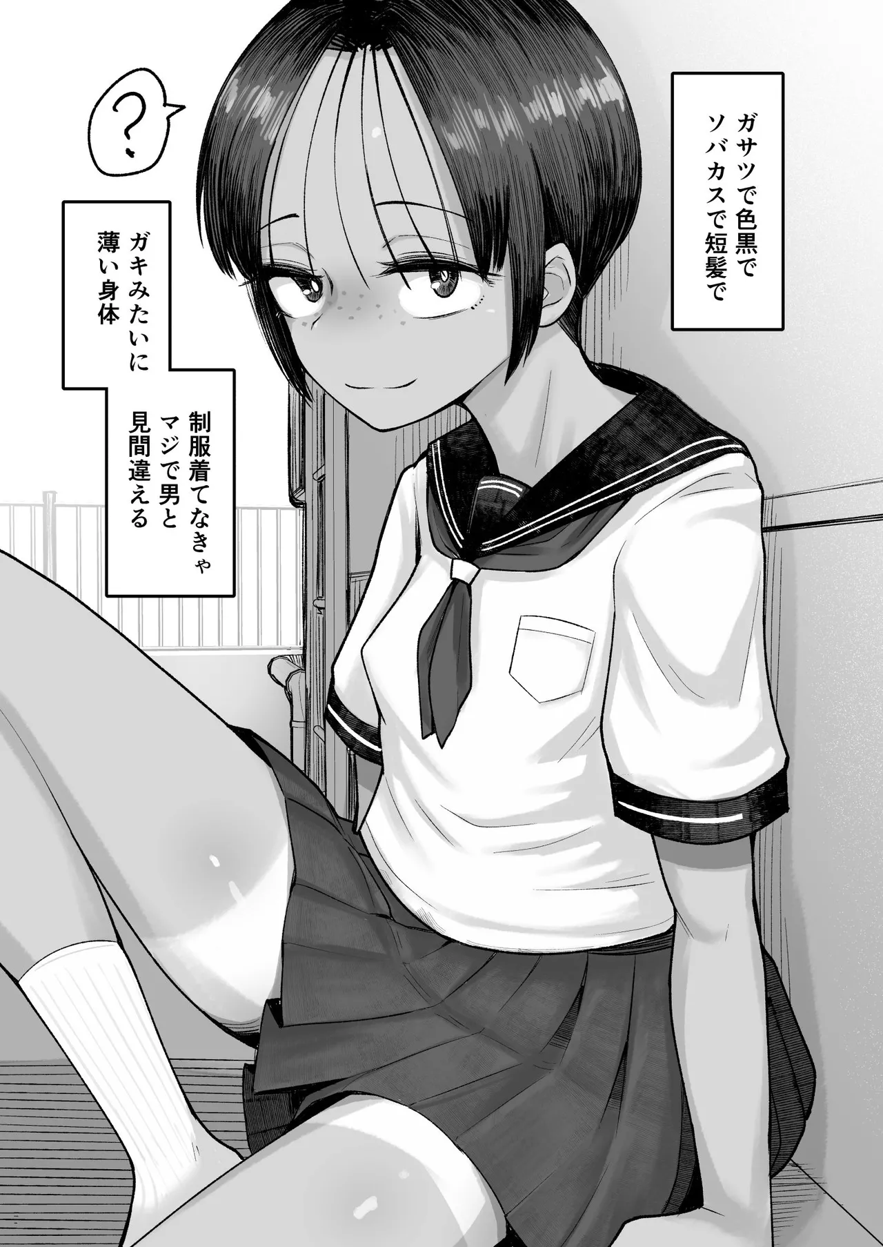 Mou, Koitsu de Ikka. Seiyoku Tsuyotsuyo Boyish Kouhai Nanka Zenzen Suki ja Nai page 10 full