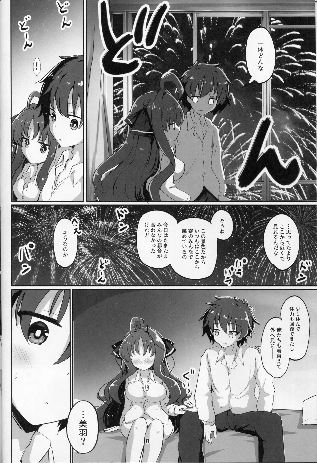 佑美羽とろとろ大輪の花.zip page 7 full