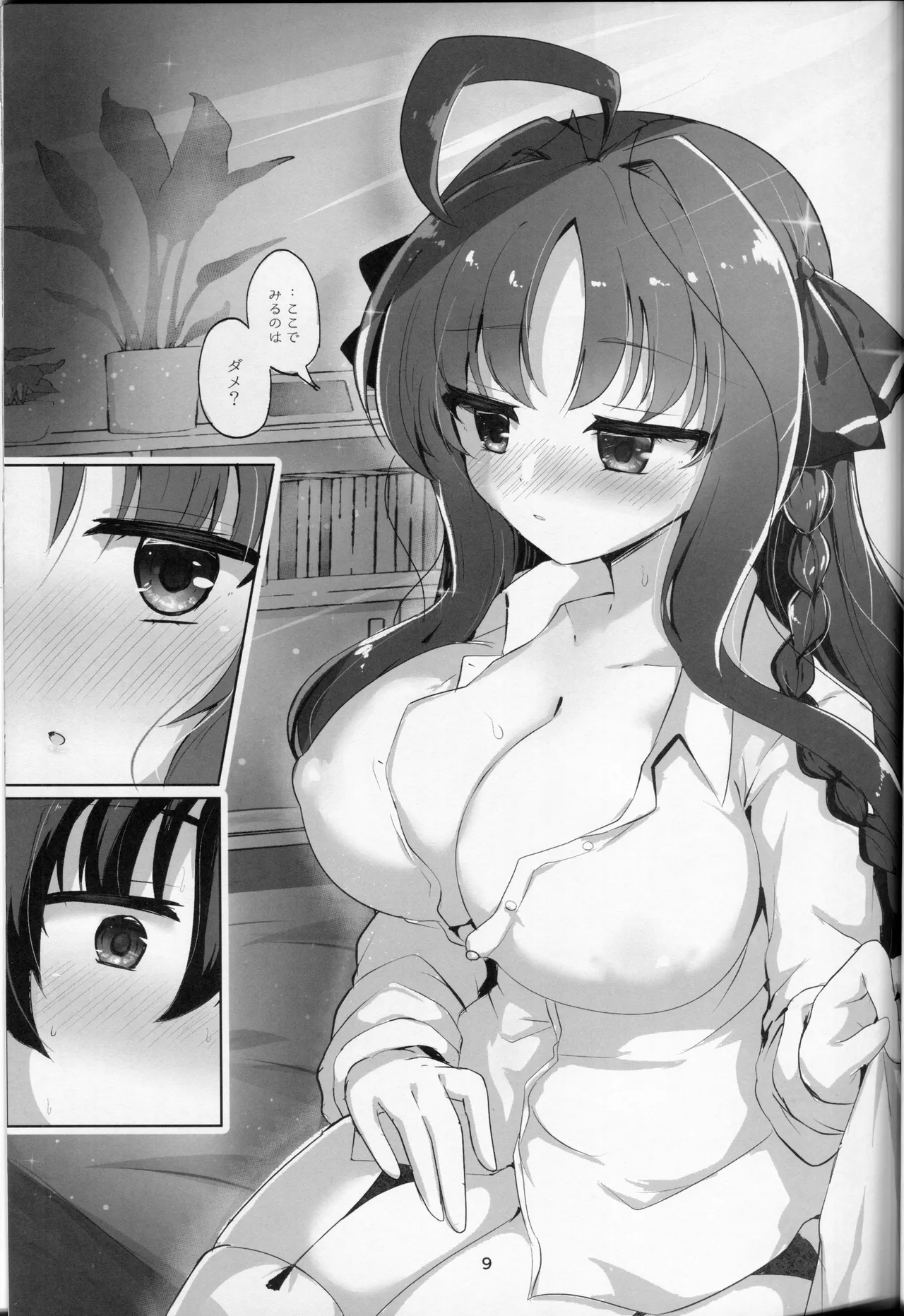 佑美羽とろとろ大輪の花.zip page 8 full