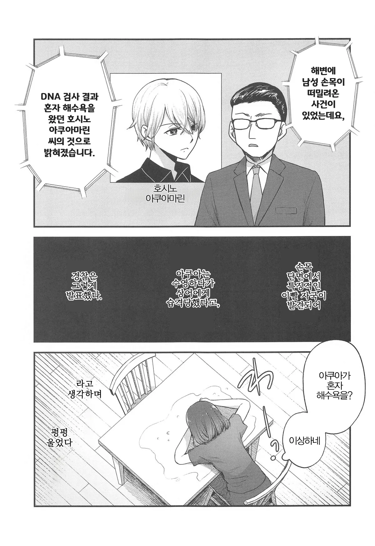 Omanko 4 | 최애의 보지 4 page 2 full