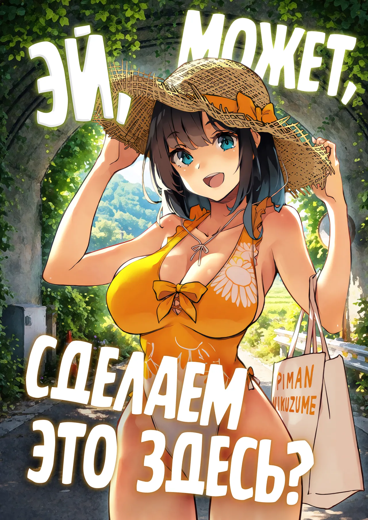 Nee, Koko de Shichaokka | Эй, может, сделаем это здесь? page 1 full